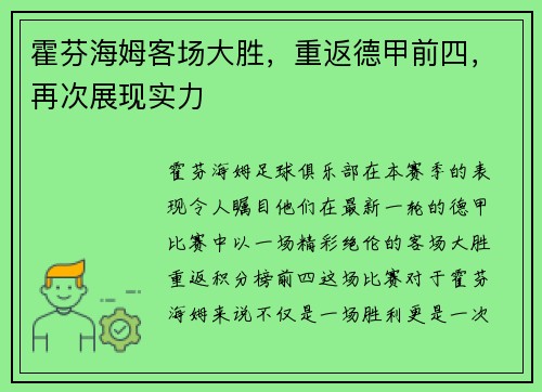 霍芬海姆客场大胜，重返德甲前四，再次展现实力