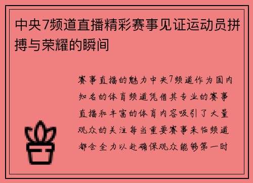 中央7频道直播精彩赛事见证运动员拼搏与荣耀的瞬间