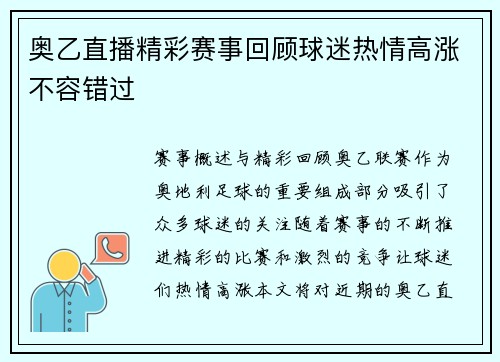 奥乙直播精彩赛事回顾球迷热情高涨不容错过