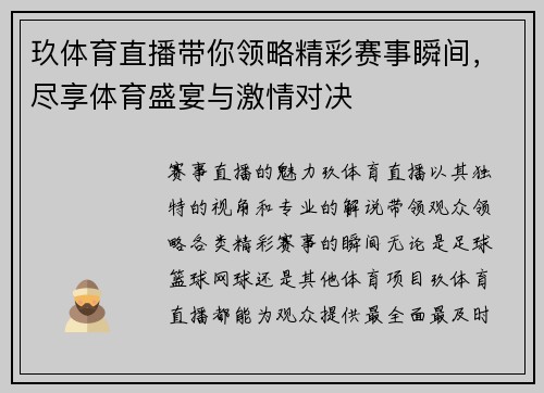 玖体育直播带你领略精彩赛事瞬间，尽享体育盛宴与激情对决