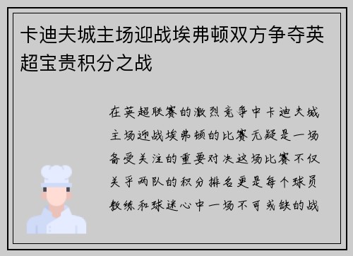 卡迪夫城主场迎战埃弗顿双方争夺英超宝贵积分之战