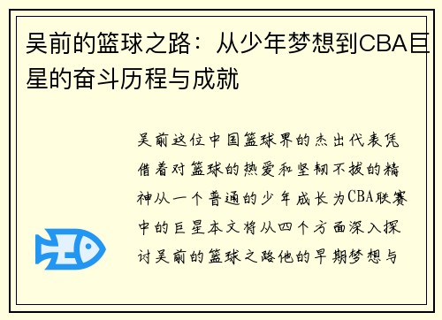 吴前的篮球之路：从少年梦想到CBA巨星的奋斗历程与成就