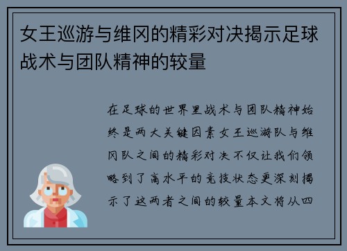 女王巡游与维冈的精彩对决揭示足球战术与团队精神的较量