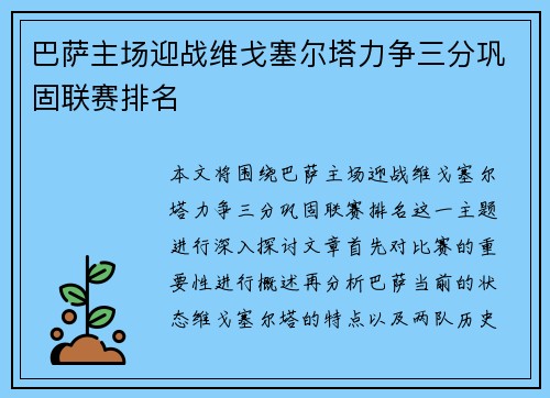 巴萨主场迎战维戈塞尔塔力争三分巩固联赛排名